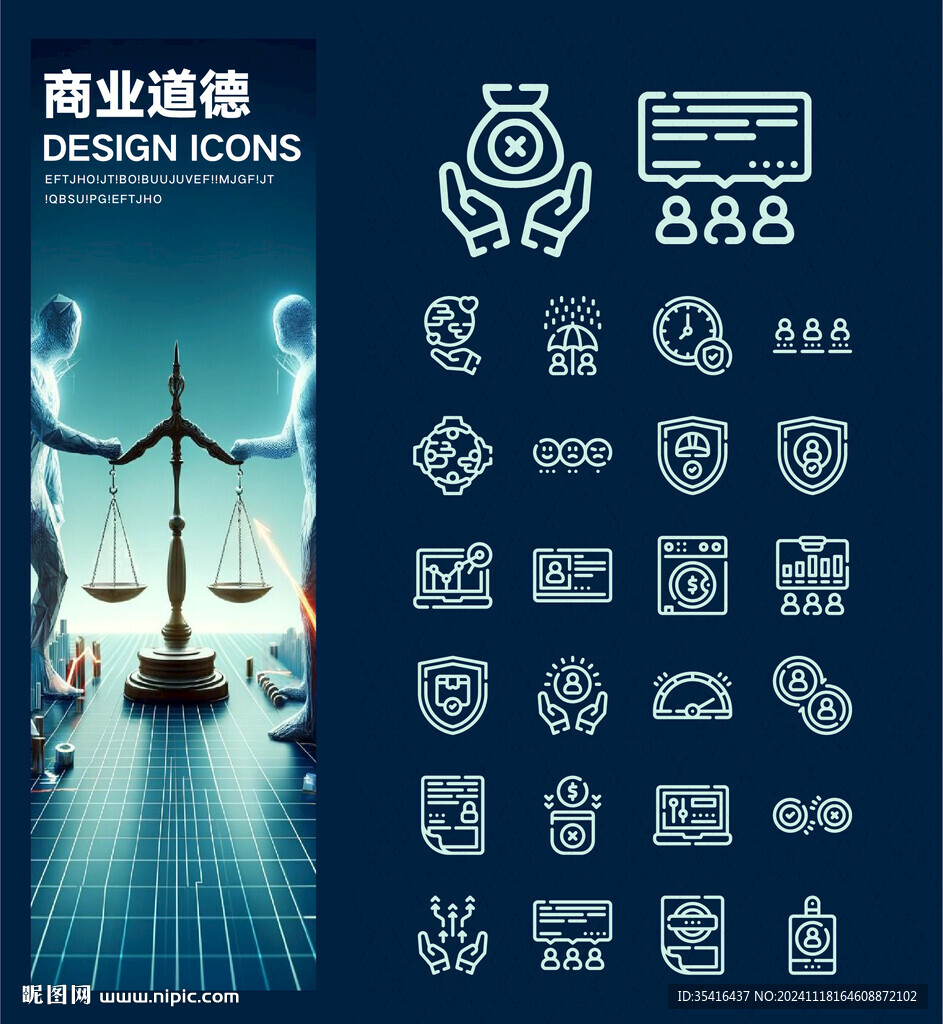 商业道德