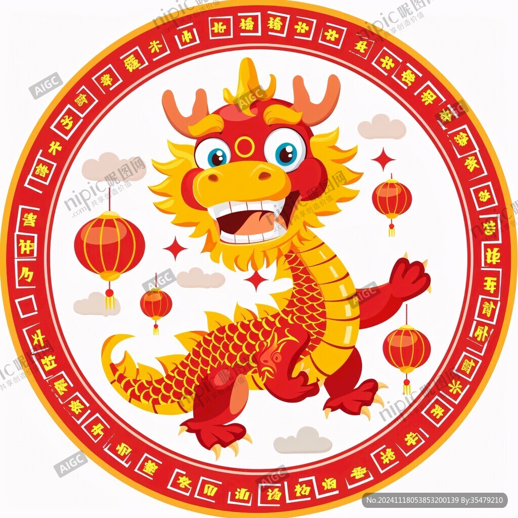 春节喜庆卡通龙
