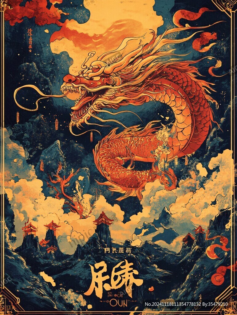 龙年系列插画