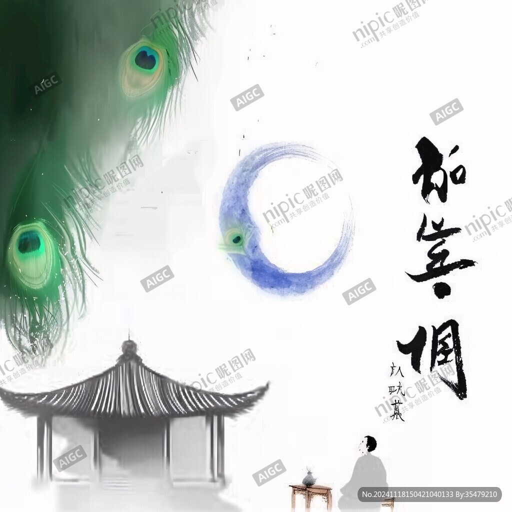 静思园插画
