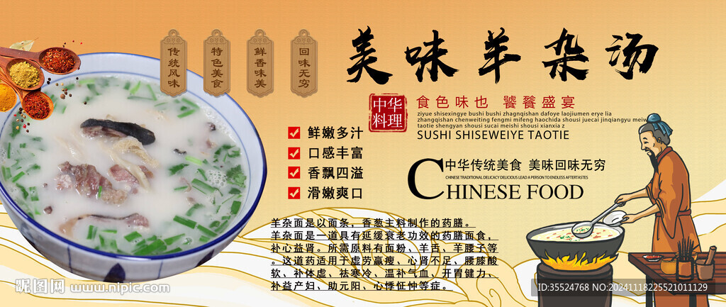 美味羊杂汤