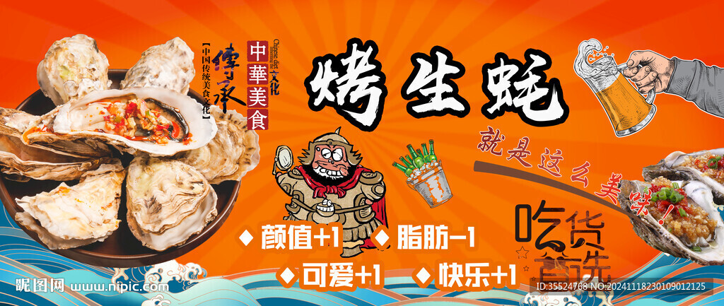 烤生蚝背景墙