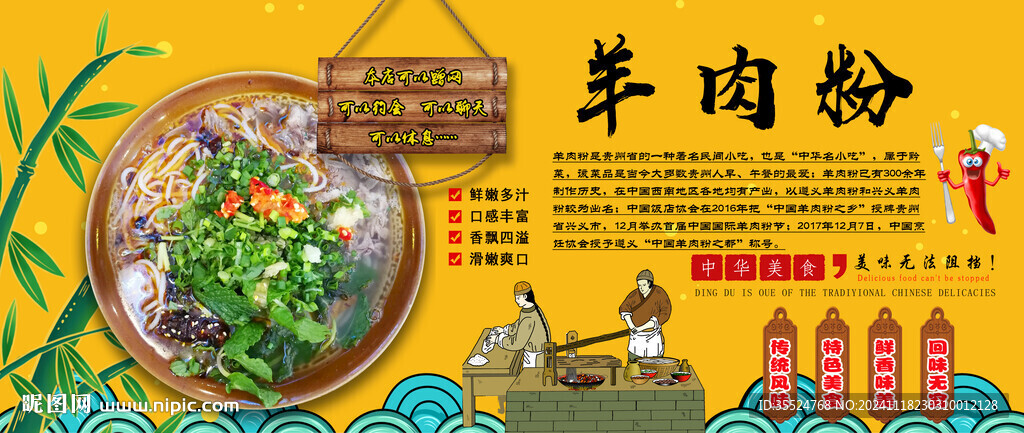 羊肉粉背景墙