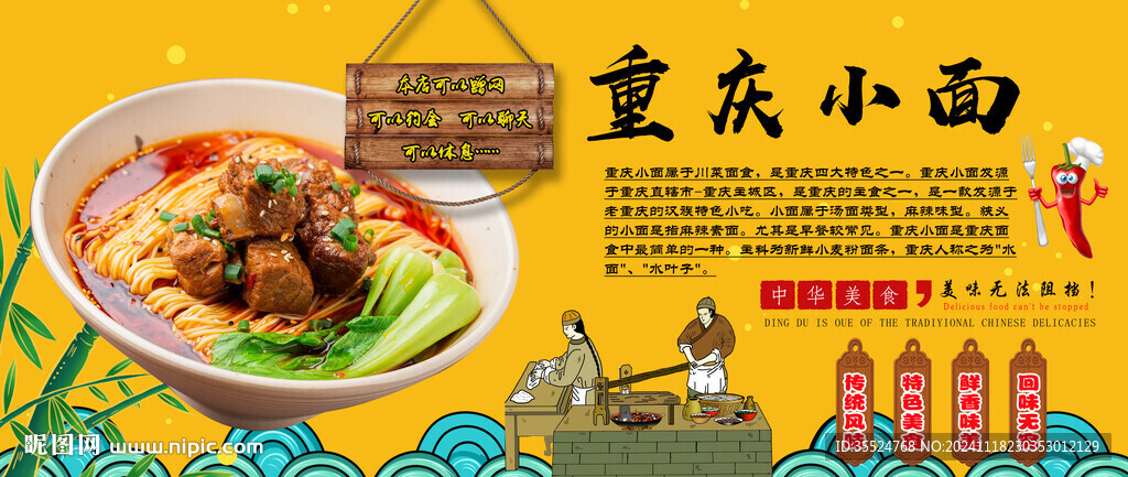 重庆小面背景墙