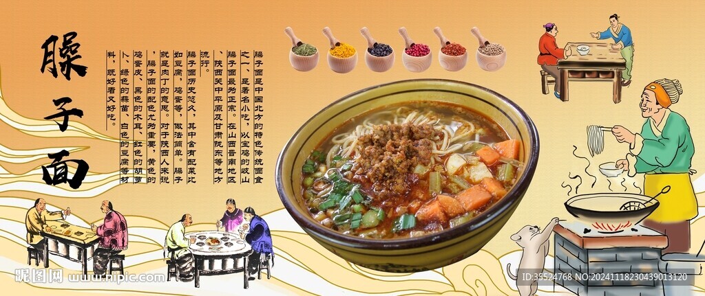 臊子面背景墙