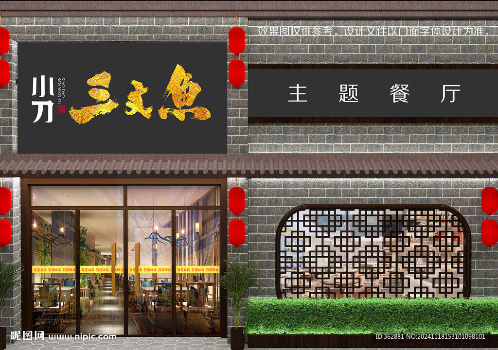 小刀三文鱼门面字体设计