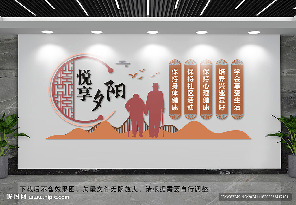 悦享夕阳文化墙