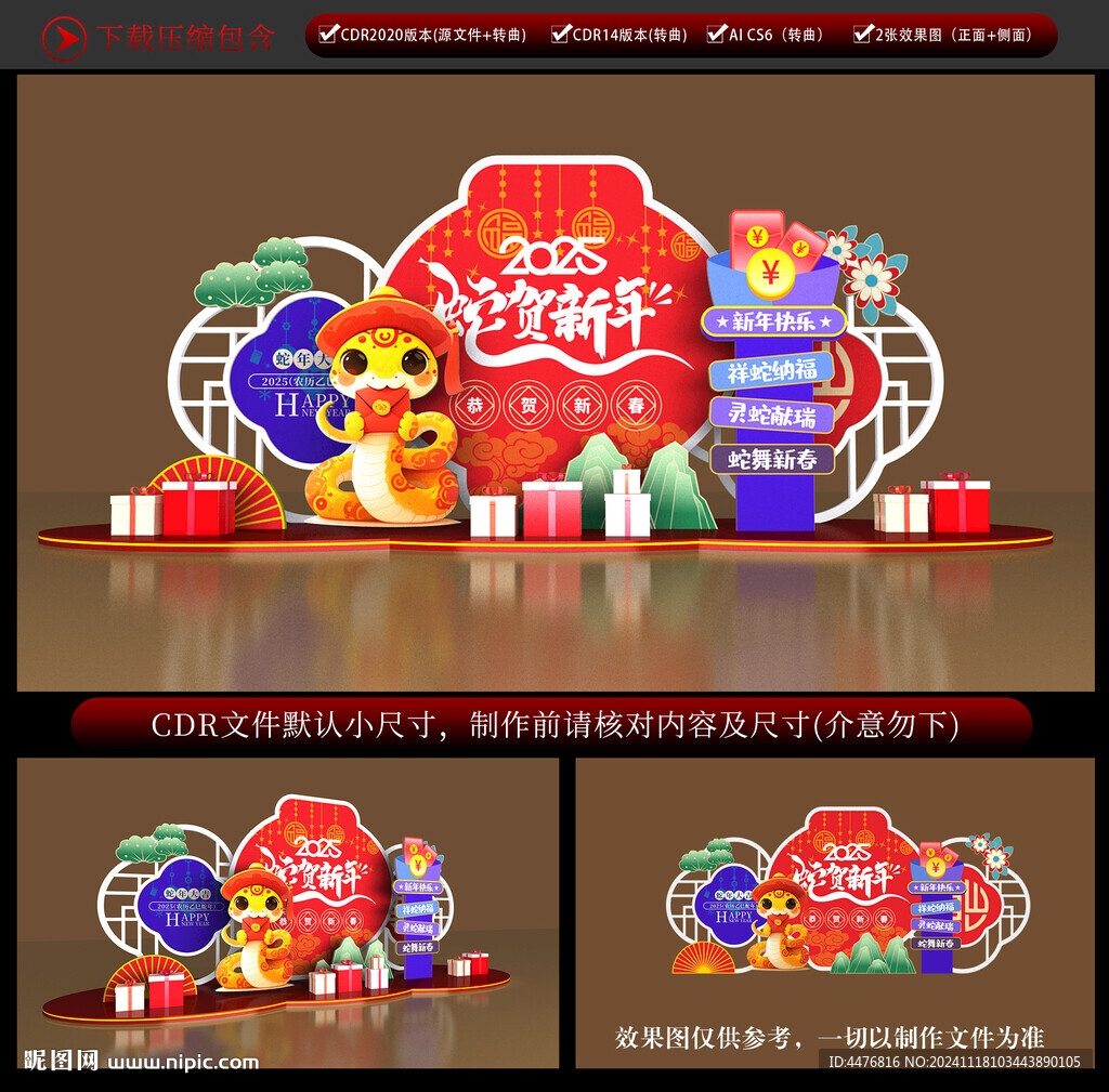 蛇年美陈