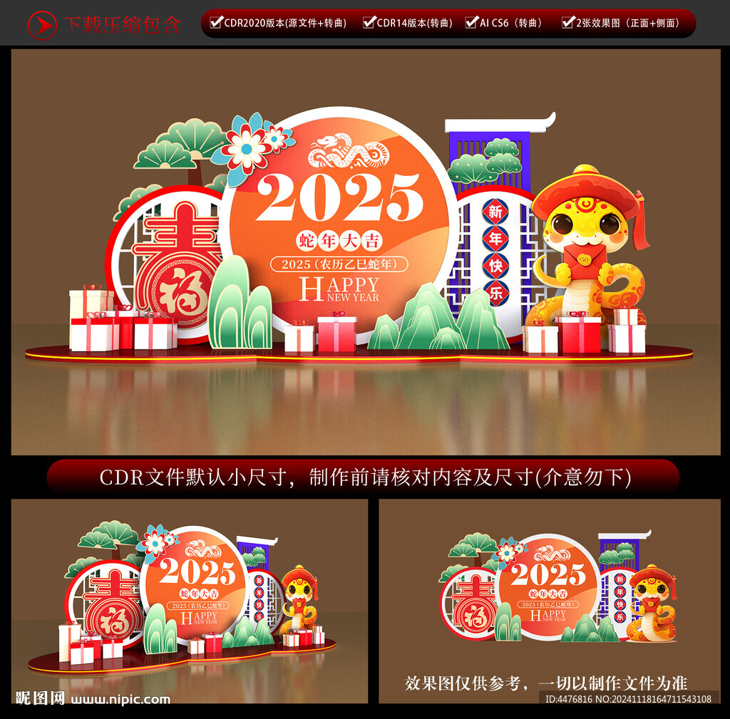 蛇年美陈