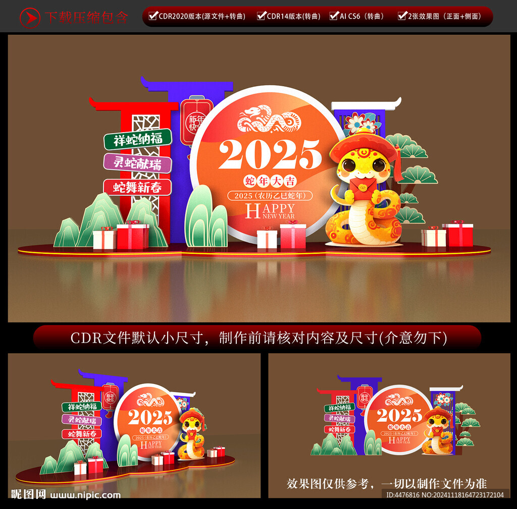 蛇年美陈