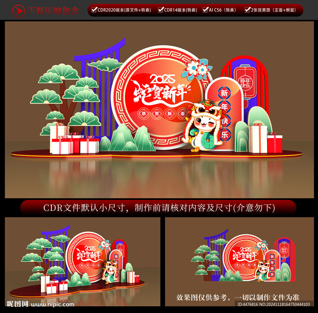 蛇年美陈
