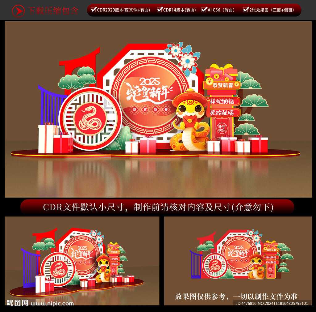蛇年美陈