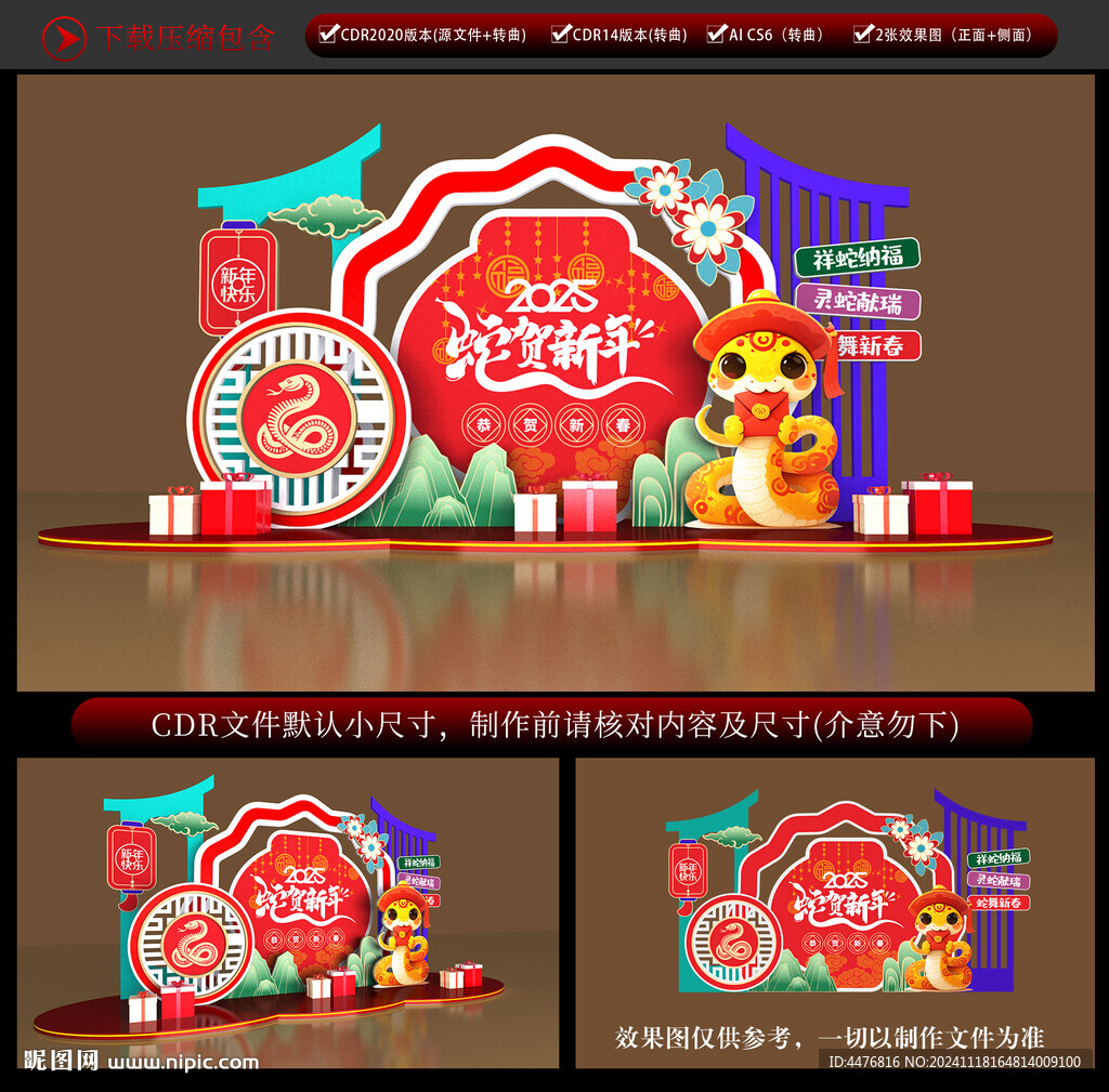 蛇年美陈