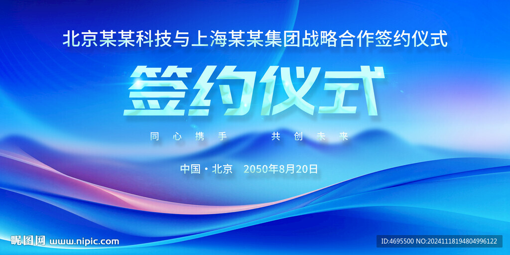 签约仪式背景