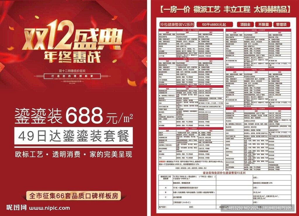 双十二套餐