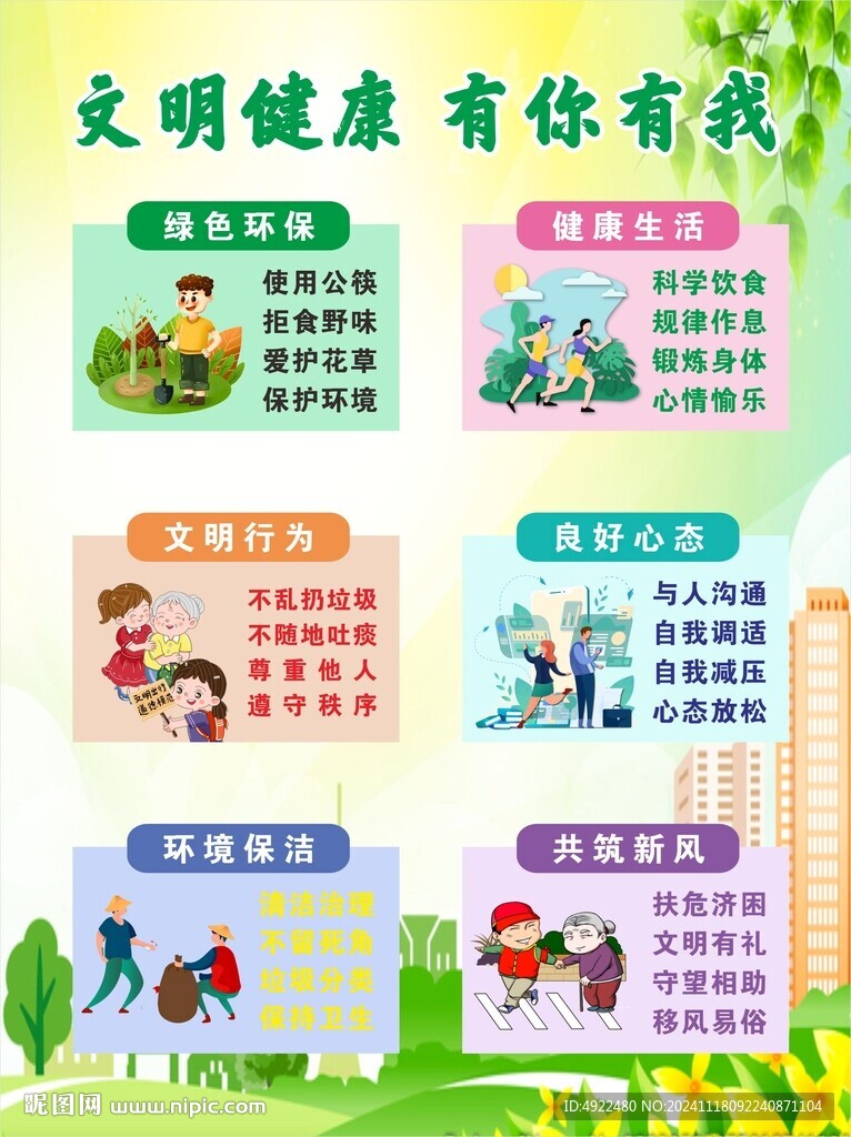 文明健康有你有我
