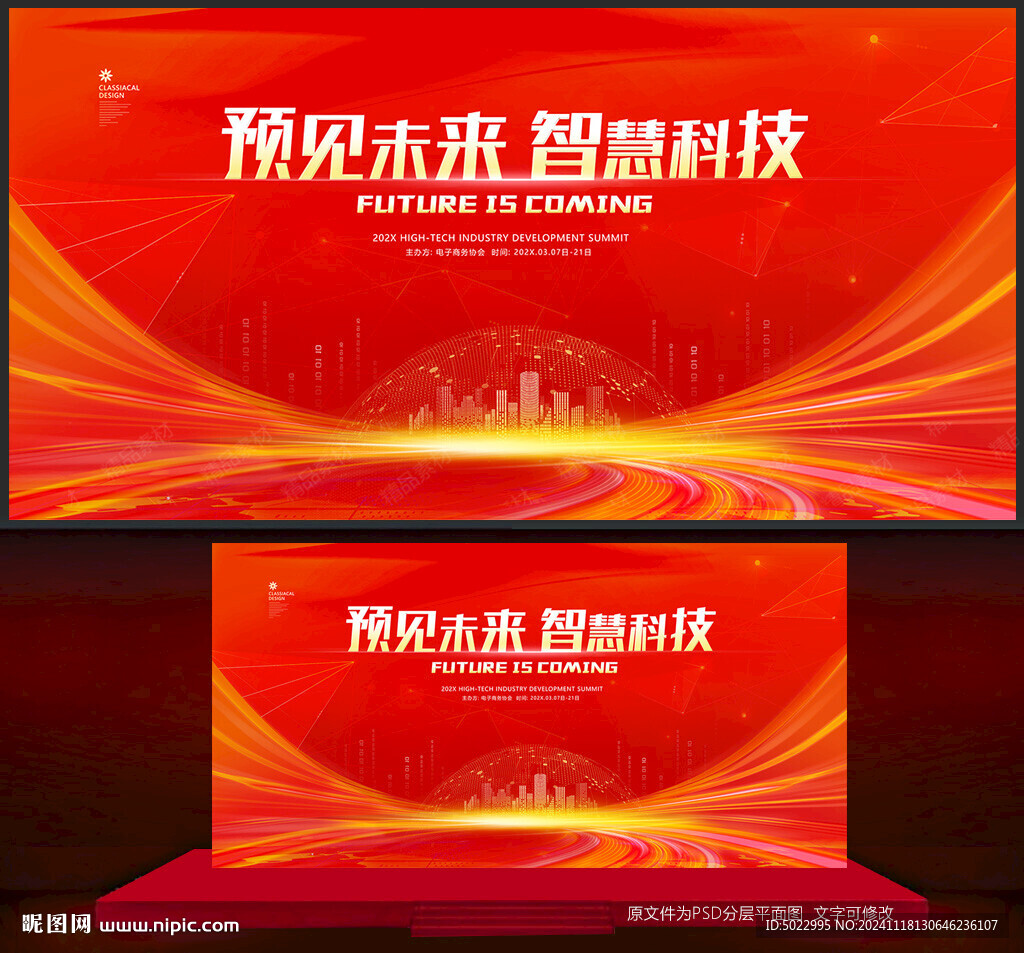 红色科技背景