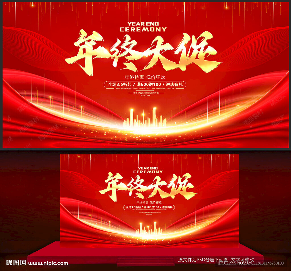 年终大促