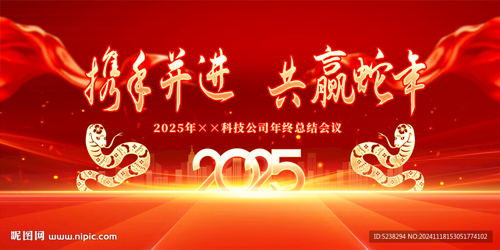2025年会背景