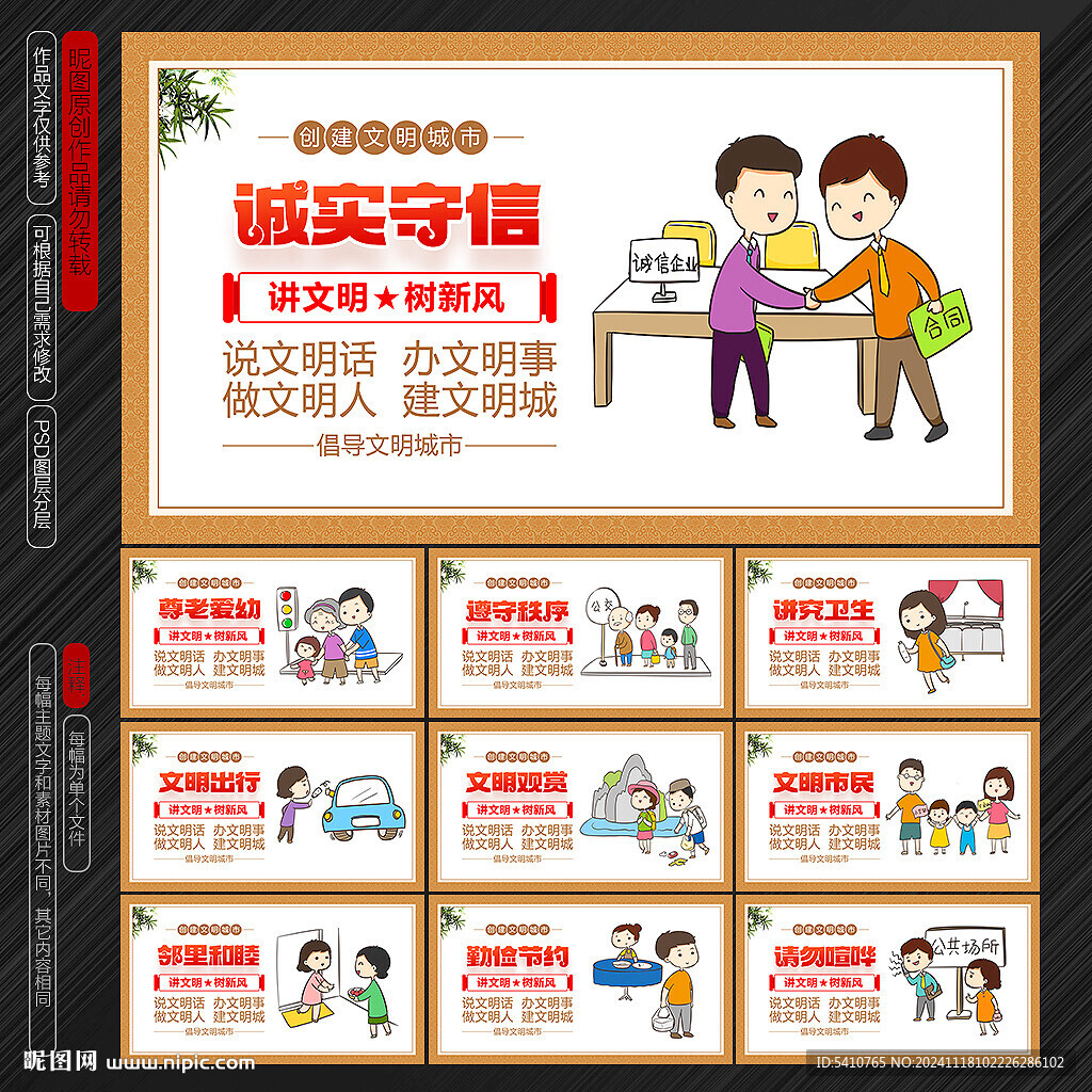 讲文明树新风