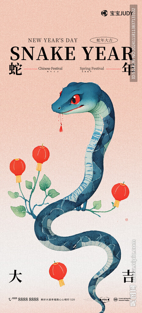 蛇年