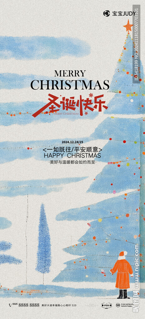 圣诞节