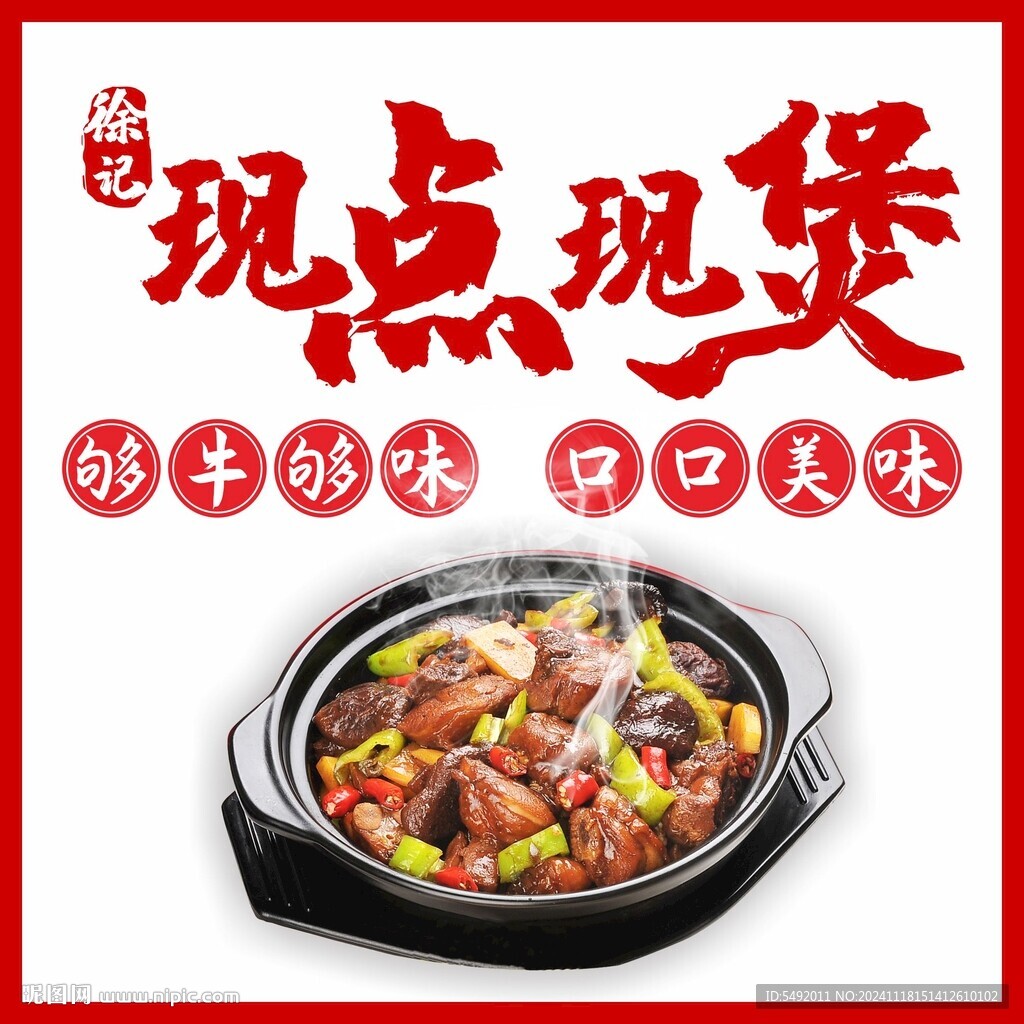 砂锅菜
