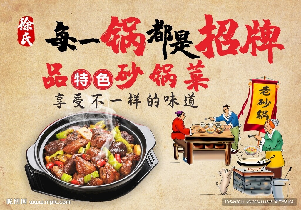 砂锅菜