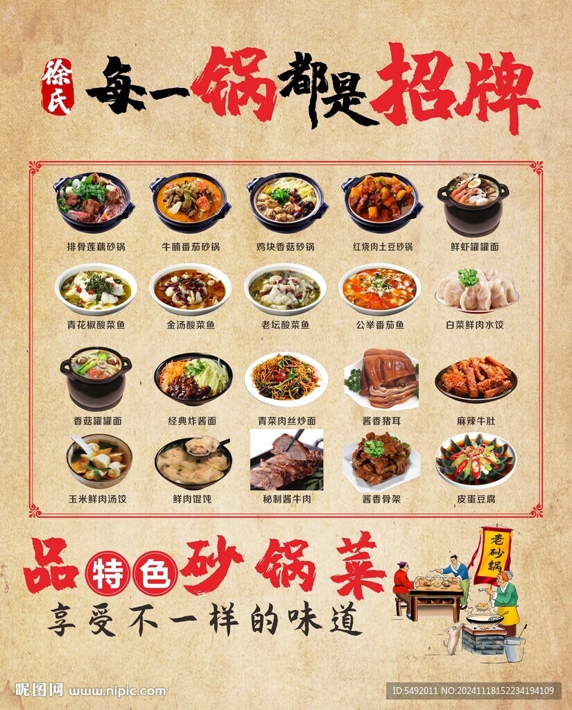 砂锅菜