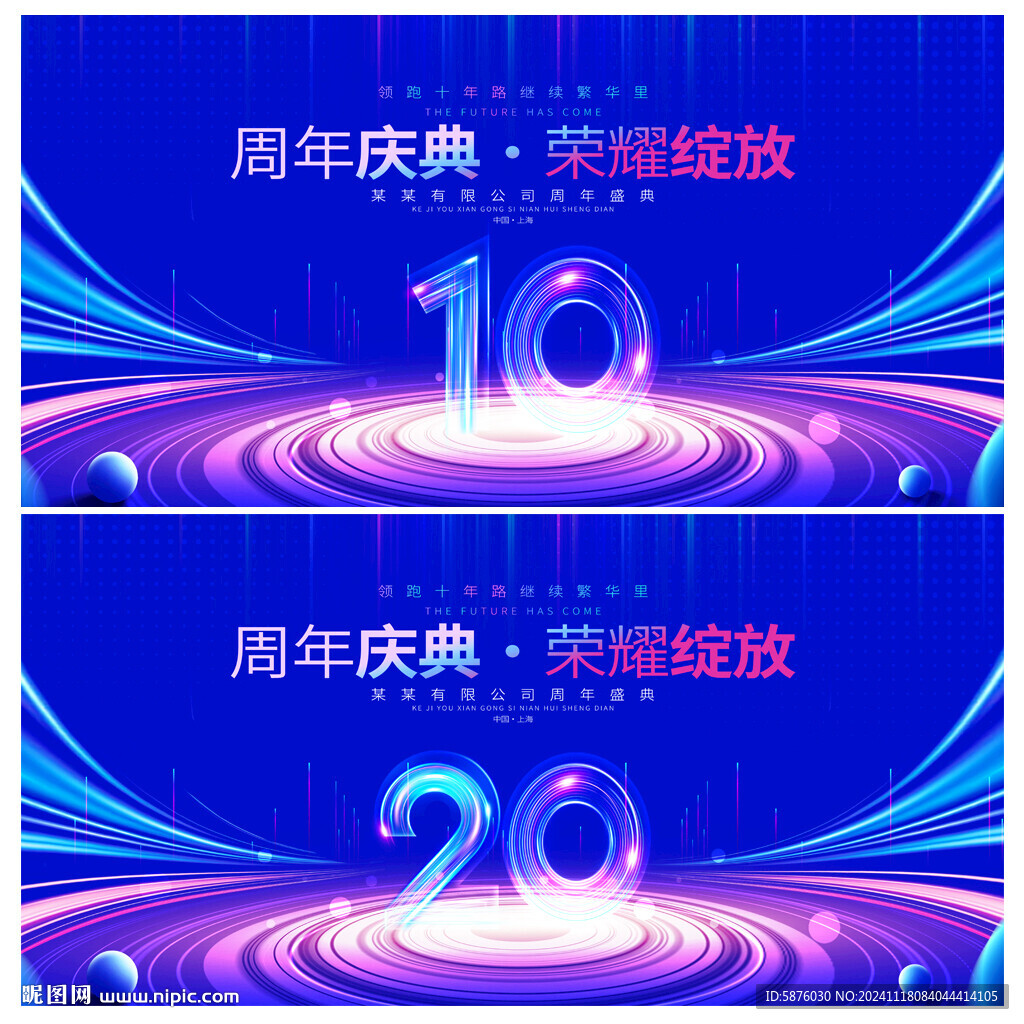 周年庆