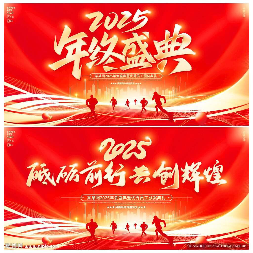 年会