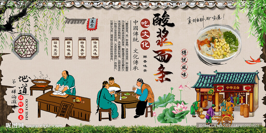 酸浆面条