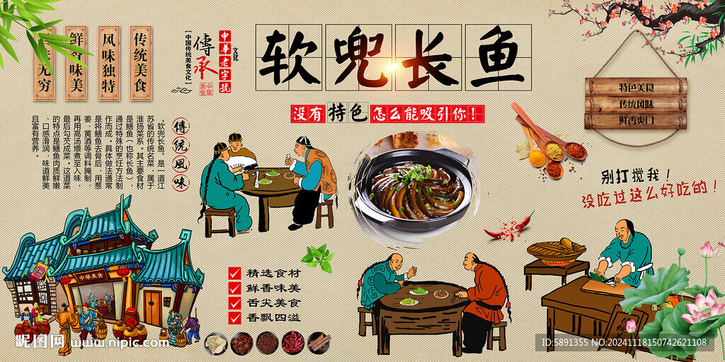 软兜长鱼