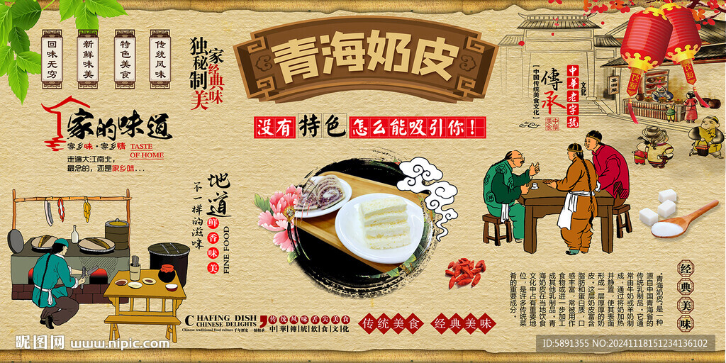 青海奶皮