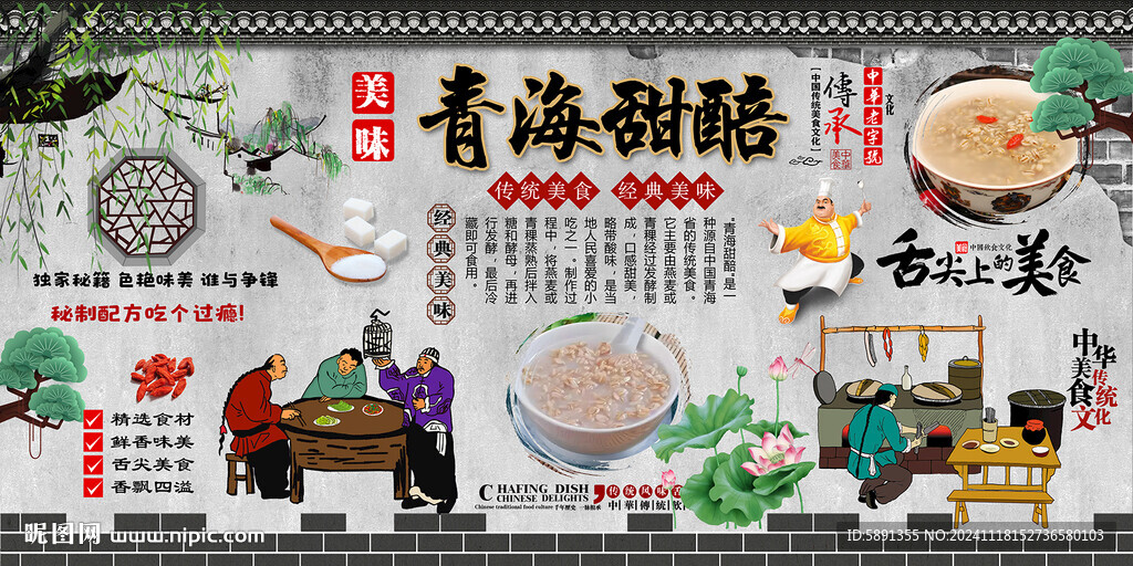 青海甜醅
