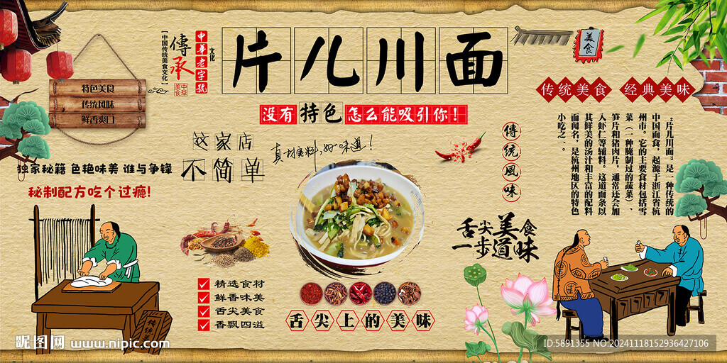 片儿川面