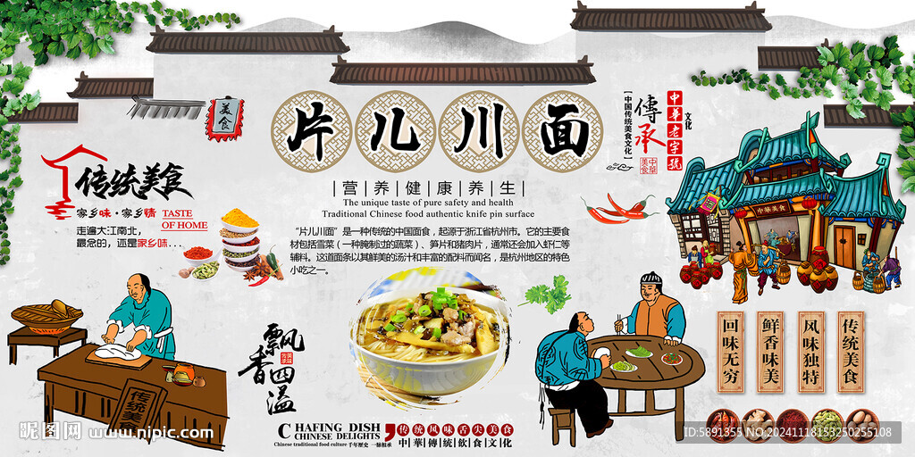 片儿川面