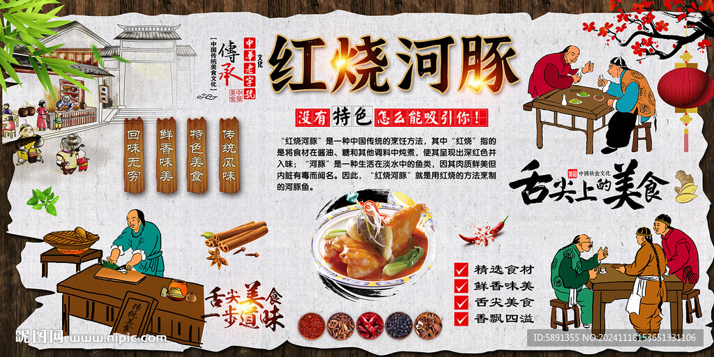 红烧河豚