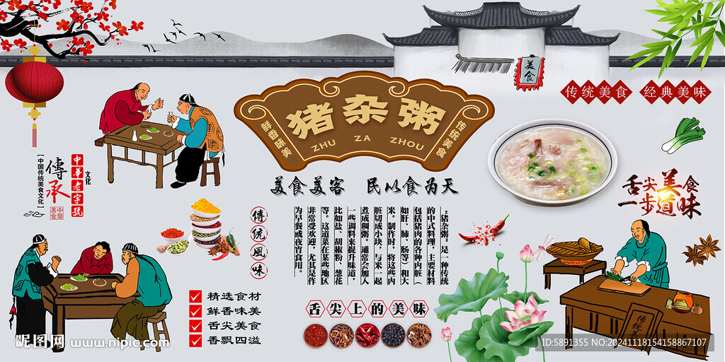 猪杂粥