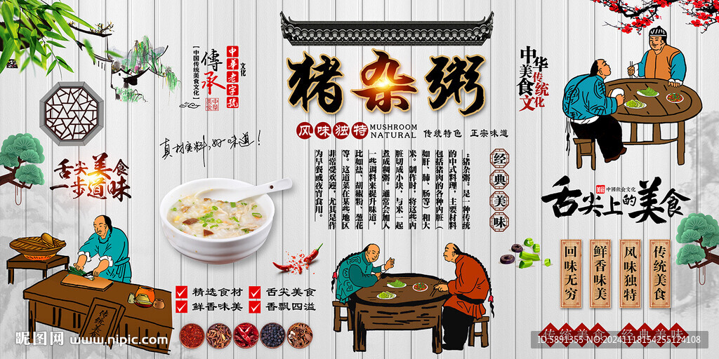 猪杂粥