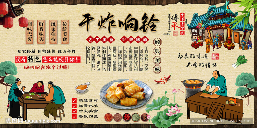 干炸响铃