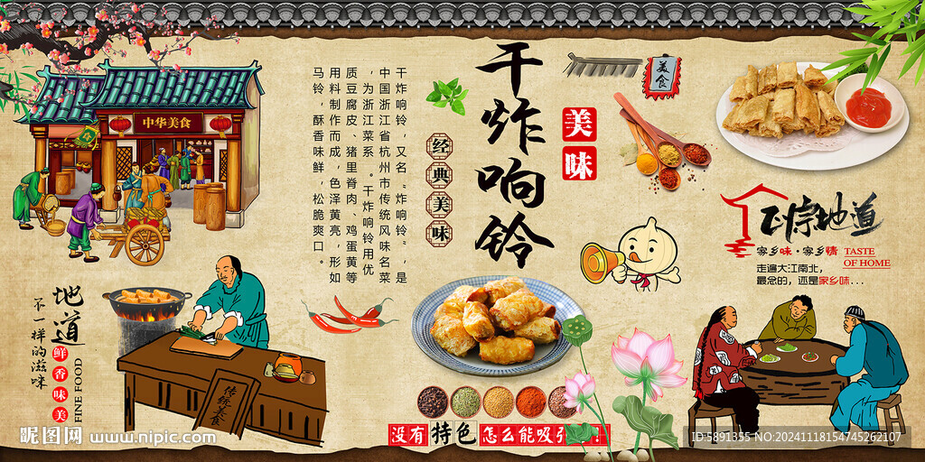 干炸响铃