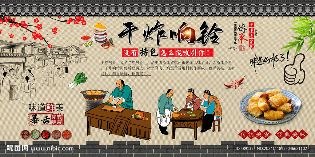 干炸响铃