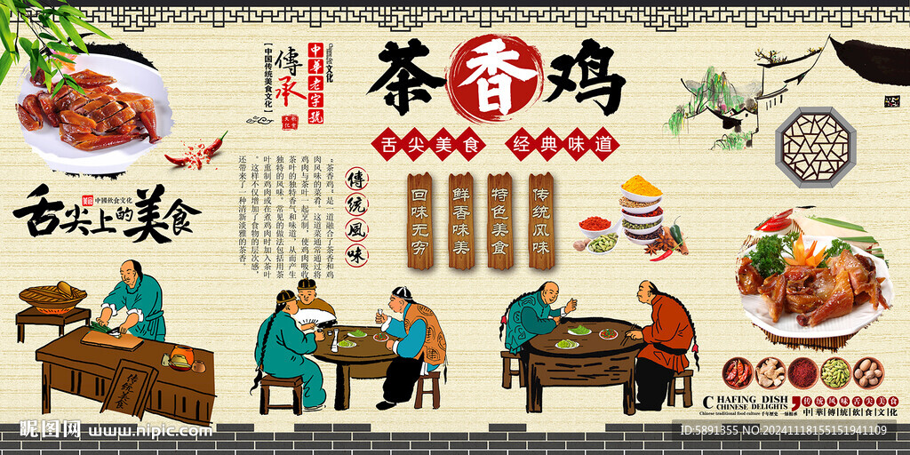 茶香鸡