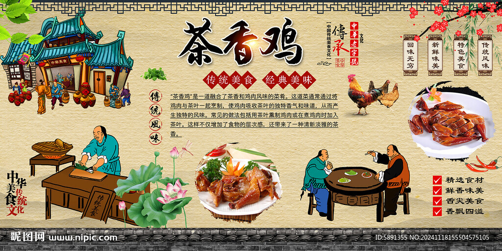 茶香鸡