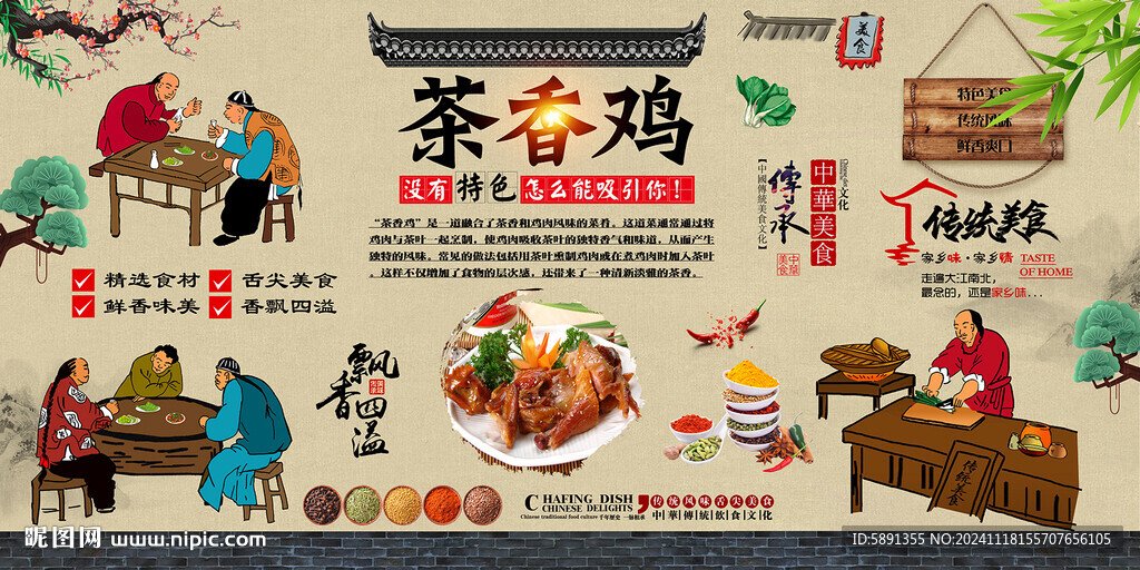 茶香鸡