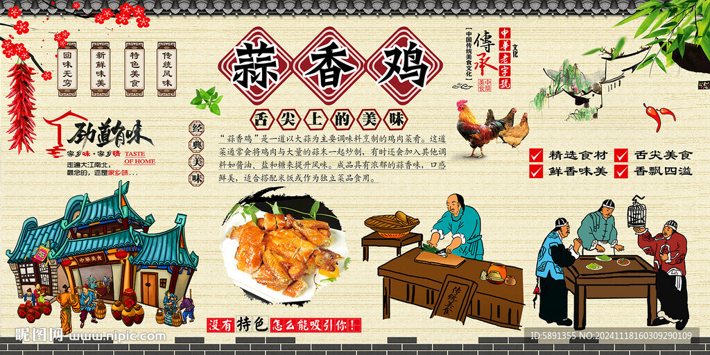 蒜香鸡