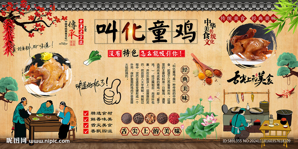 叫化童鸡