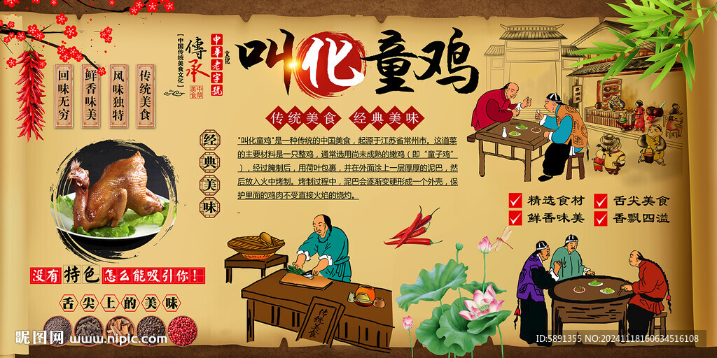 叫化童鸡