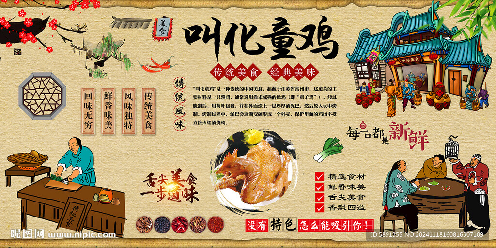 叫化童鸡